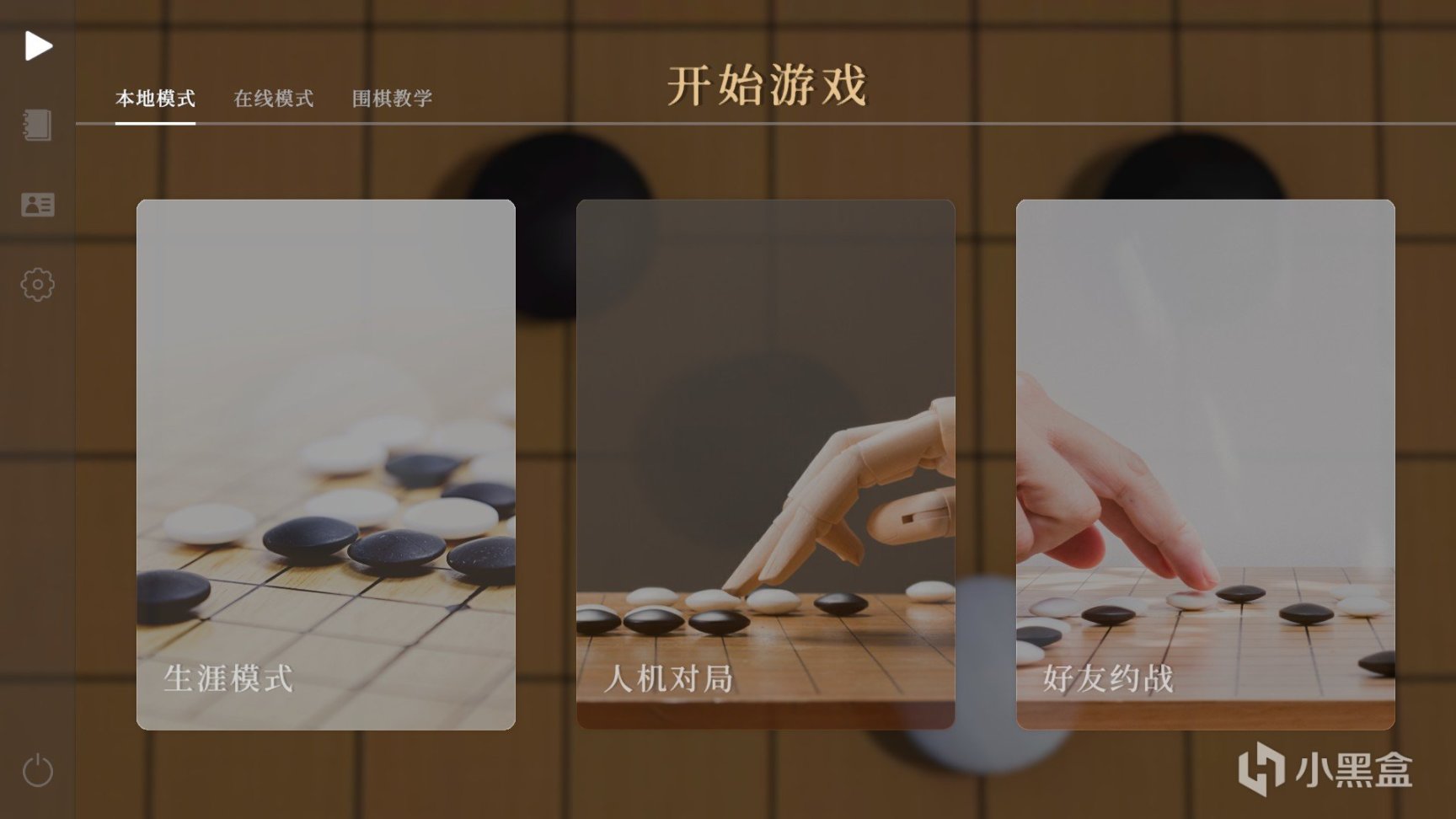 【冬促史低推荐】棋弈无限：围棋——只下围棋-第2张