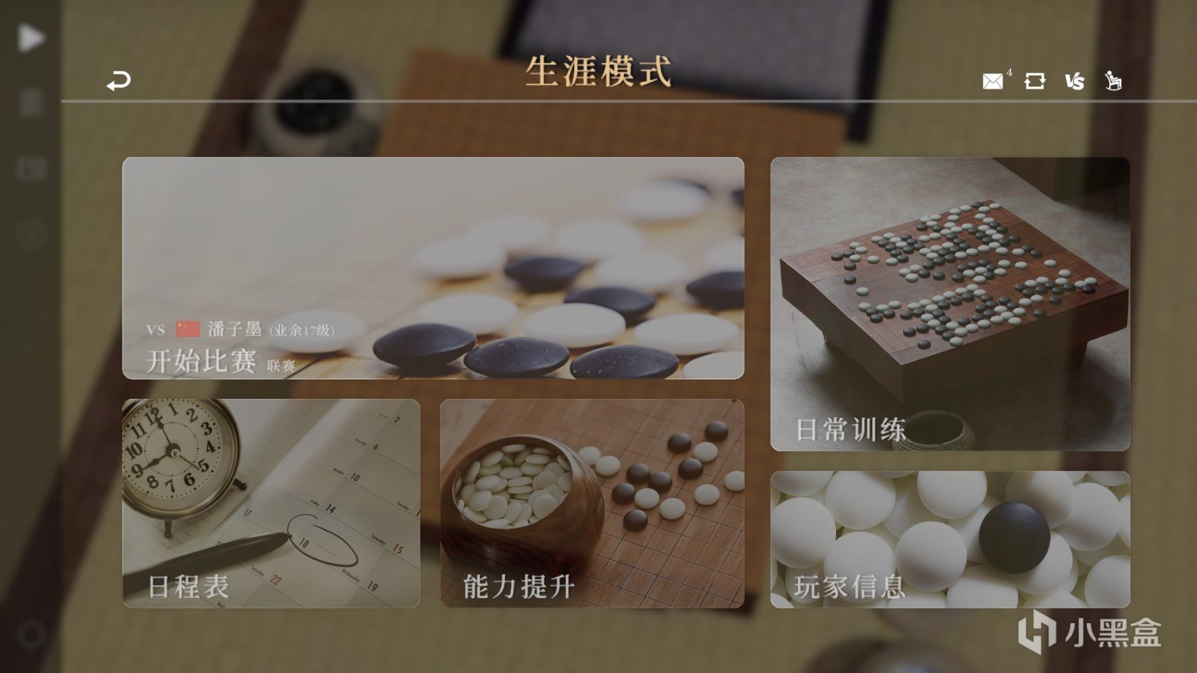 【冬促史低推荐】棋弈无限：围棋——只下围棋-第4张