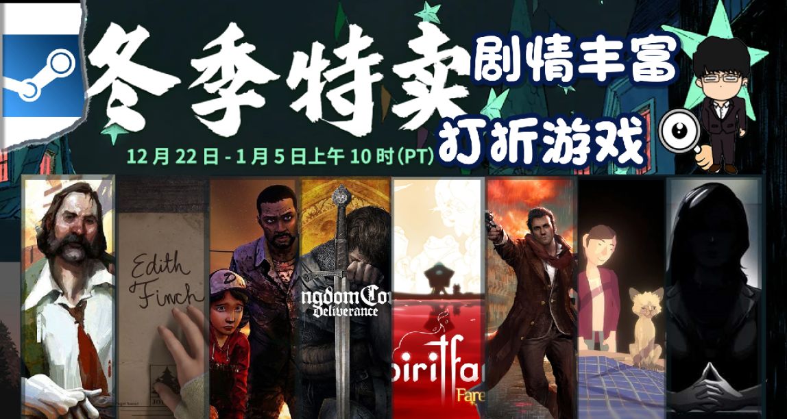 Steam冬季特賣指南，劇情豐富遊戲推薦！下期是劇情躺玩遊戲推薦