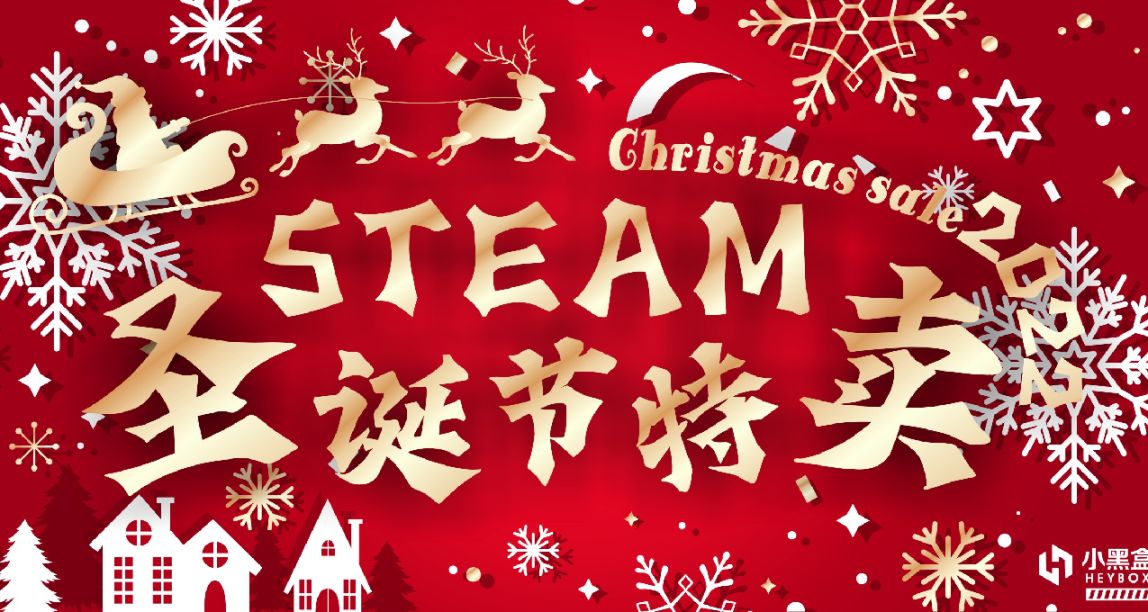 Steam冬季特賣遊戲推薦：遊戲，自然要夠新纔行