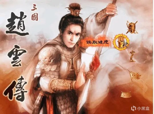 【PC游戏】爷青回！《赵云传：重制版》即将封测，吕布等角色设定公布-第1张