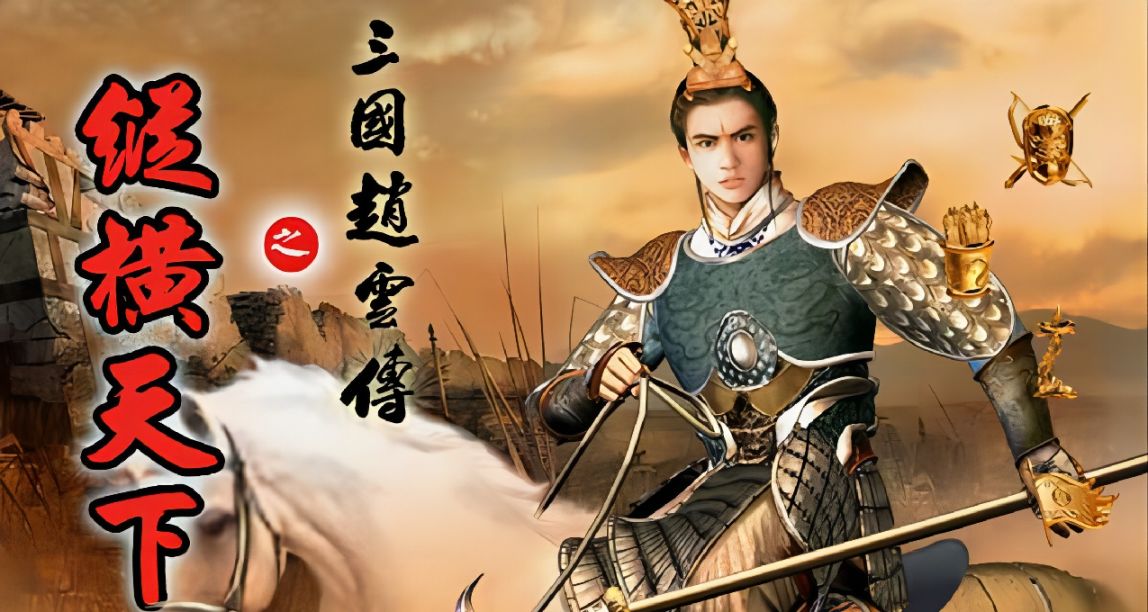 爺青回！《趙雲傳：重製版》即將封測，呂布等角色設定公佈