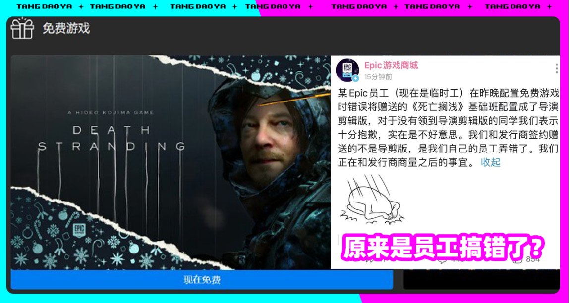 Epic官方回應喜+1《死亡擱淺》版本問題：是員工誤送導剪版！