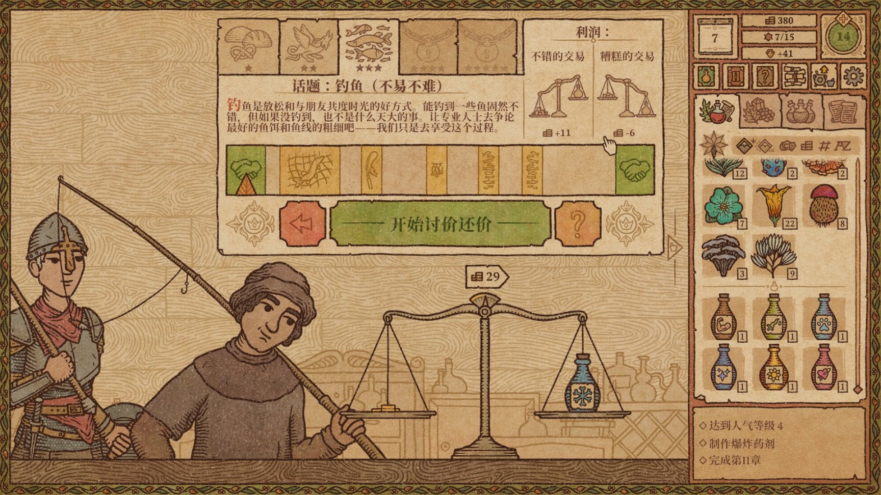 《藥劑工藝：鍊金術士模擬器》——普通藥師的中世紀悠閒生活-第7張