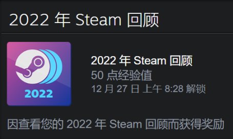 【PC游戏】Steam年度回顾功能上线，回顾2022年免费领徽章一枚-第1张