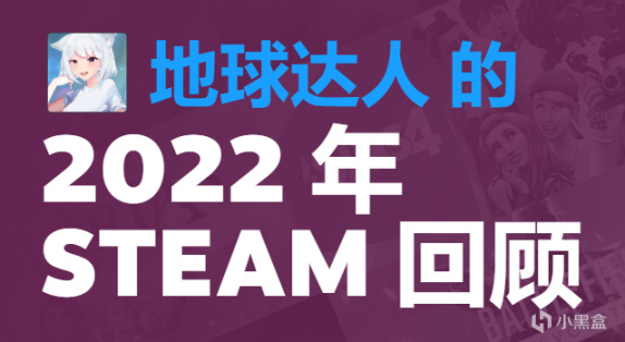 【PC遊戲】不會吧，不會吧！Steam居然也有年度總結了！-第0張