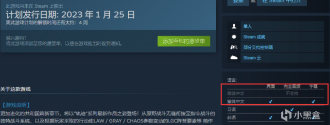 《英雄传说：黎之轨迹Ⅱ》现已上线Steam页面，预购暂未开启-第2张