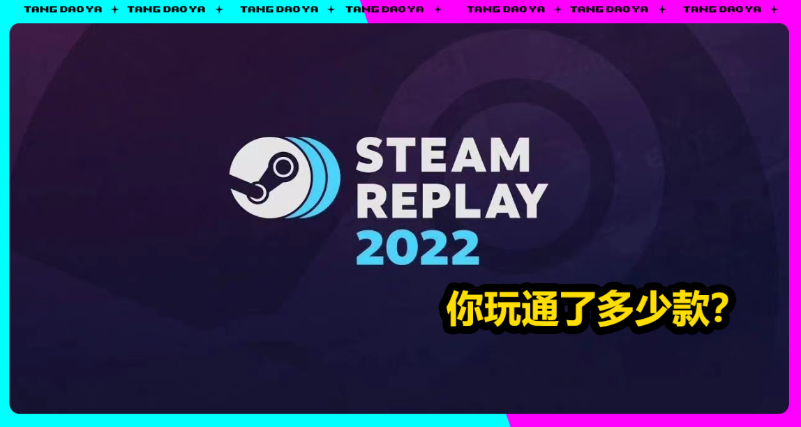 今年你玩通了多少遊戲？Steam年度回顧頁面上線！還能查徽章