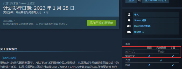 《英雄传说：黎之轨迹Ⅱ》现已上线Steam页面，预购暂未开启-第1张