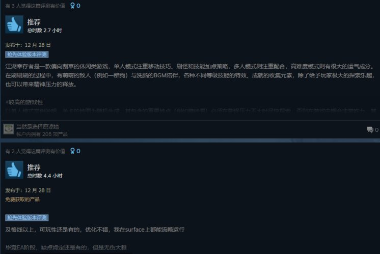 【PC游戏】武侠肉鸽风《江湖幸存者》轻度休闲游戏登陆 Steam-第14张