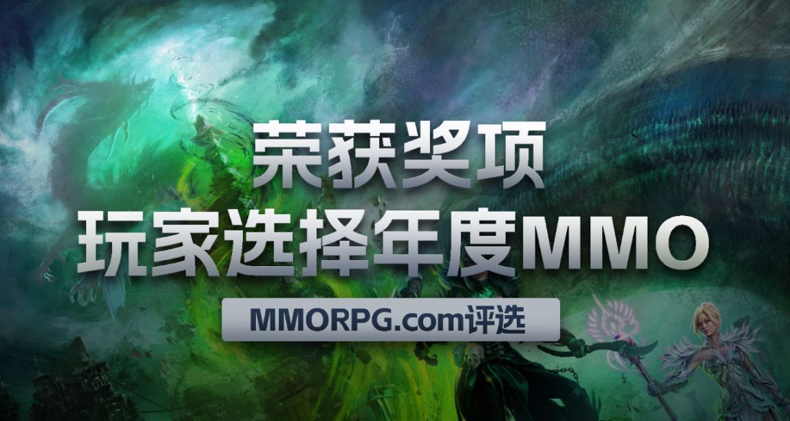 《激戰2》榮獲MMORPG2022玩家選擇的年度MMO！✨