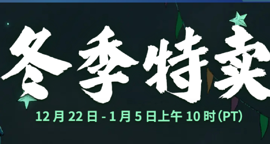 Steam冬促：性价比超高！这些精品游戏闭眼入！