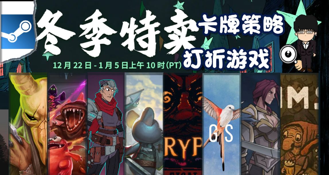 Steam冬季特卖指南，卡牌策略游戏推荐！下期是类银河游戏！