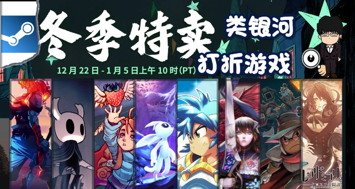 Steam冬季特卖指南，类银河游戏推荐！下期是模拟经营游戏！