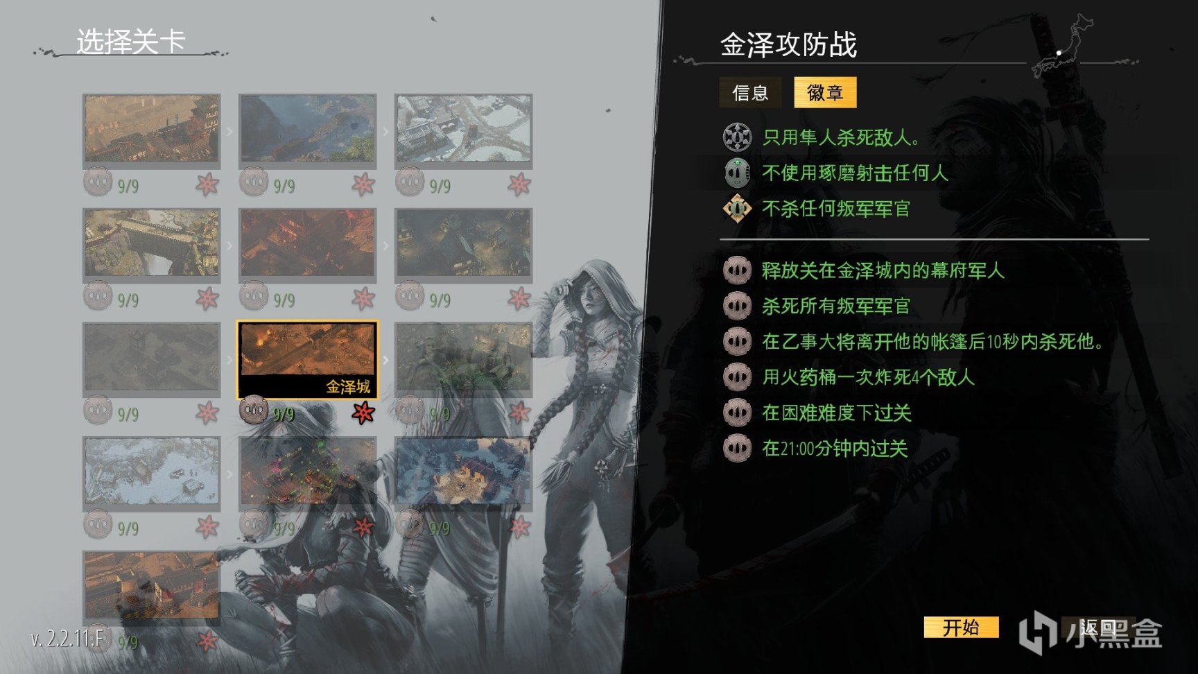 《影子戰術：將軍之刃》成就攻略【下篇】-第8張