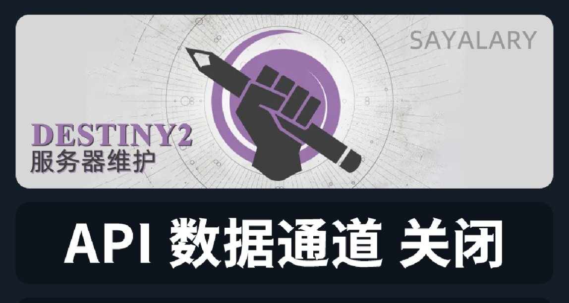 《API数据通道再次关闭》持续5~7天（命运~华容道再现~！）
