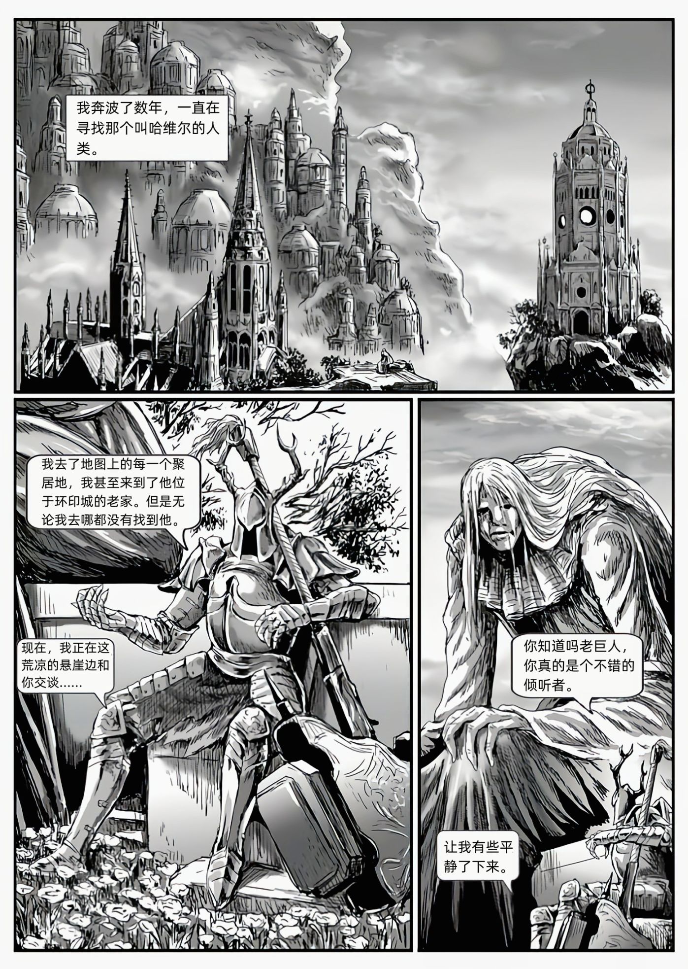 【漫画】黑暗之魂：猎龙战争（chap9银骑士雷多-chap10坚石与大锤-第11张