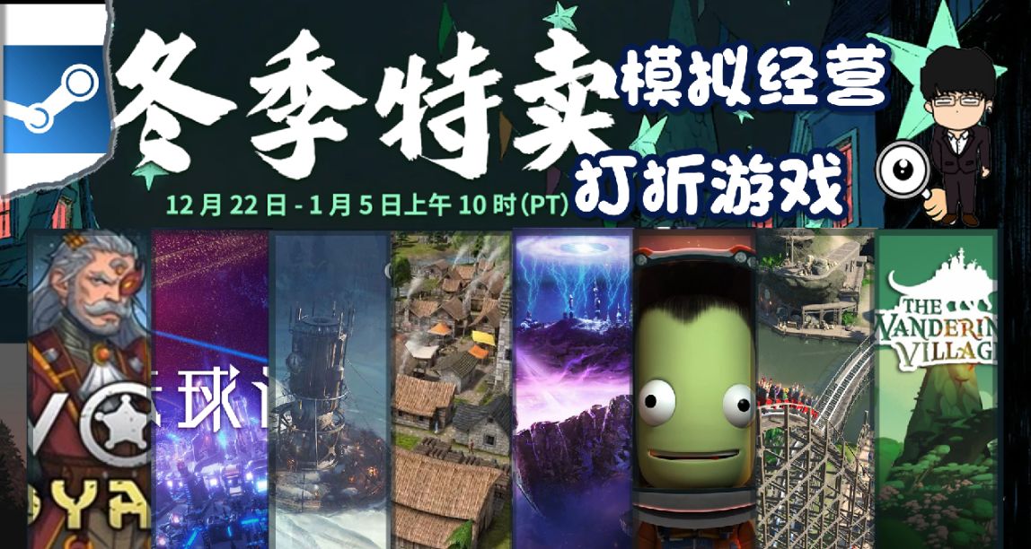 Steam冬季特賣指南，模擬經營遊戲推薦！下期是休閒養老遊戲
