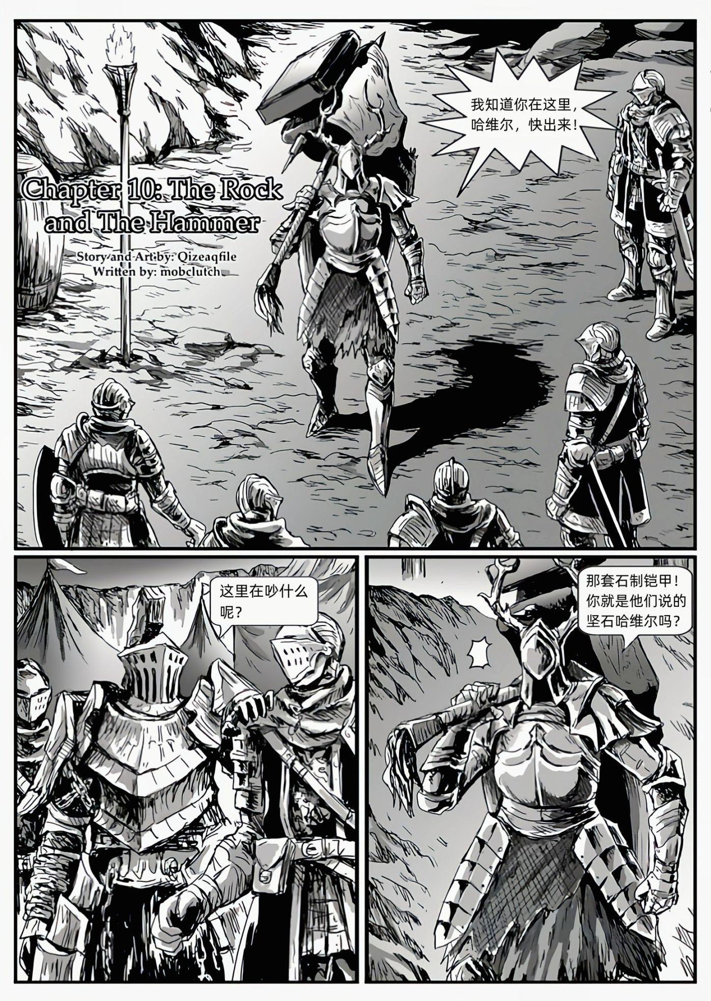 【漫畫】黑暗靈魂：獵龍戰爭（chap9銀騎士雷多-chap10堅石與大錘-第14張