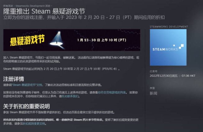 【PC游戏】Steam将于2023年2月20日举办悬疑游戏节-第1张