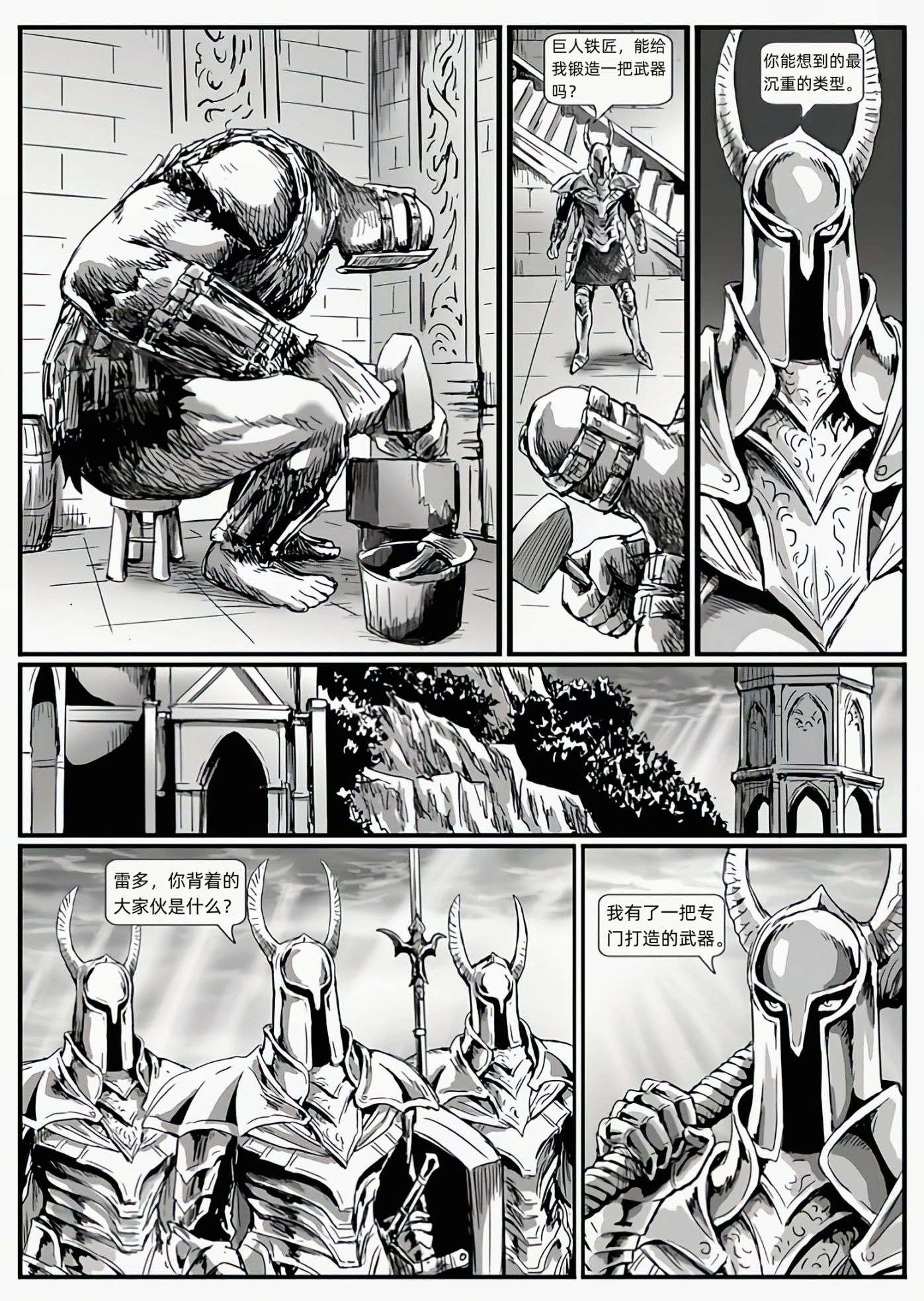 【漫畫】黑暗靈魂：獵龍戰爭（chap9銀騎士雷多-chap10堅石與大錘-第6張