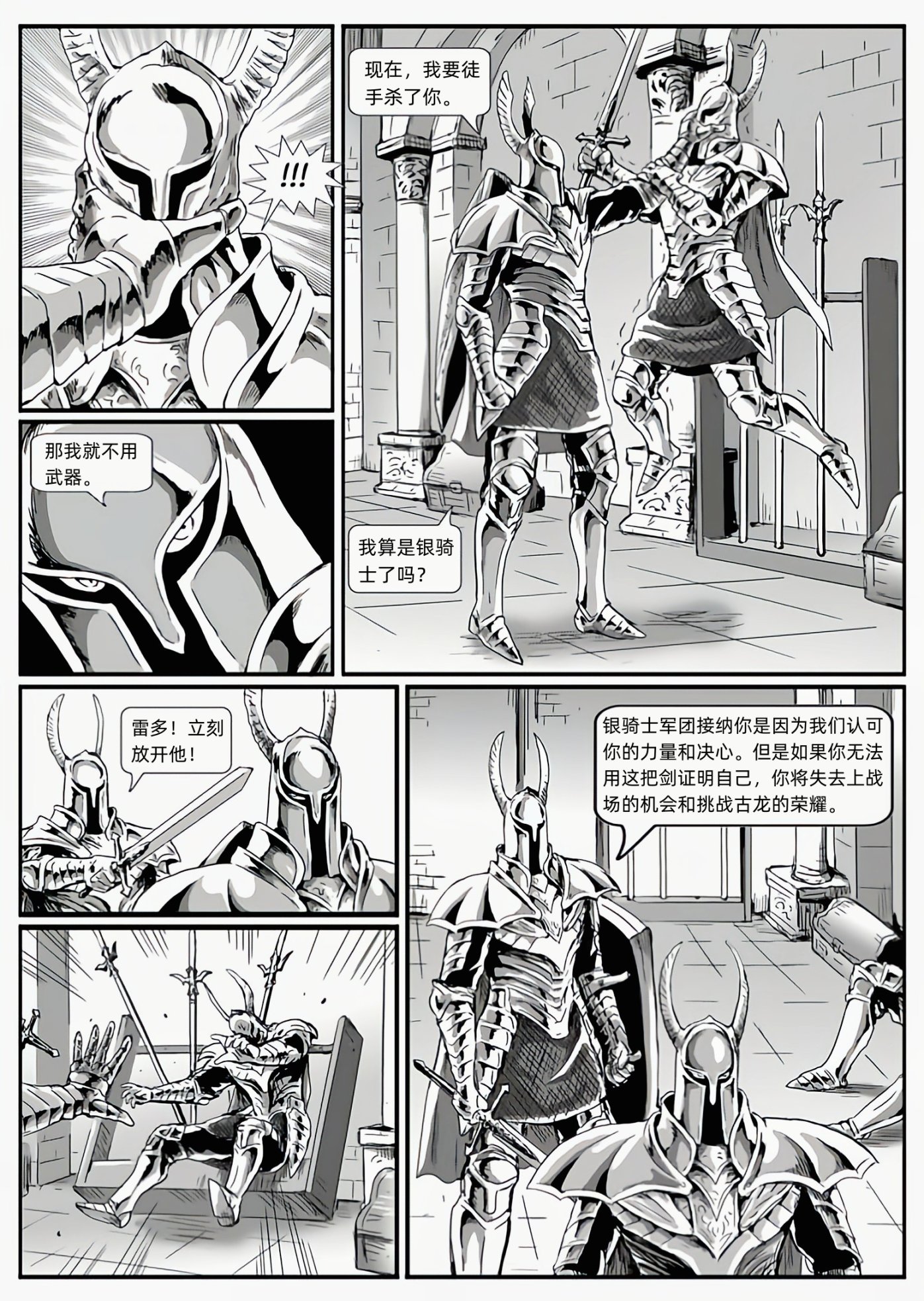 【漫畫】黑暗靈魂：獵龍戰爭（chap9銀騎士雷多-chap10堅石與大錘-第3張
