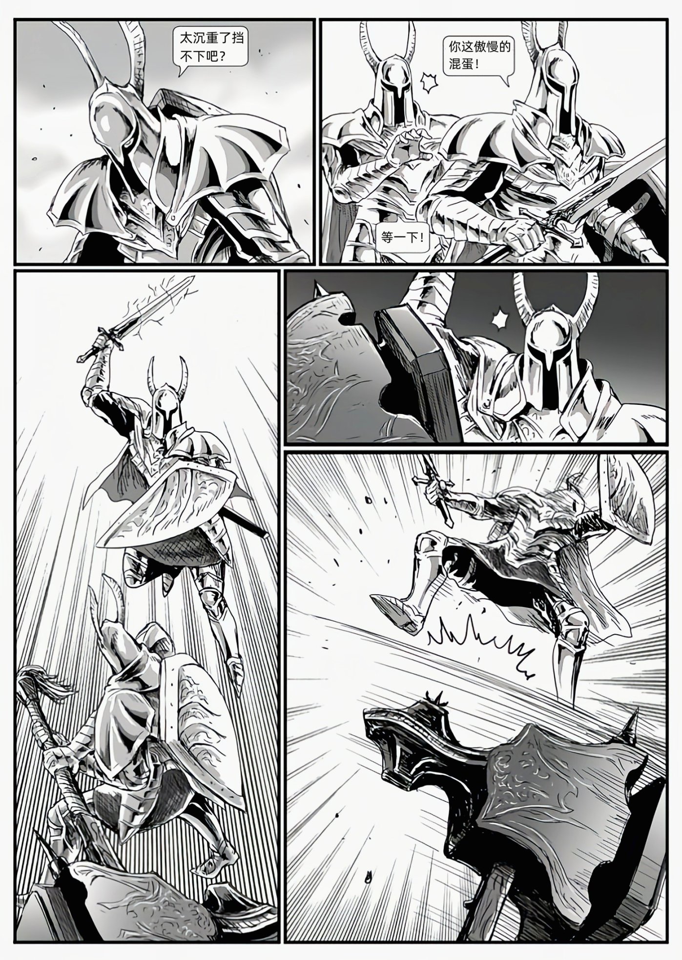 【漫畫】黑暗靈魂：獵龍戰爭（chap9銀騎士雷多-chap10堅石與大錘-第9張
