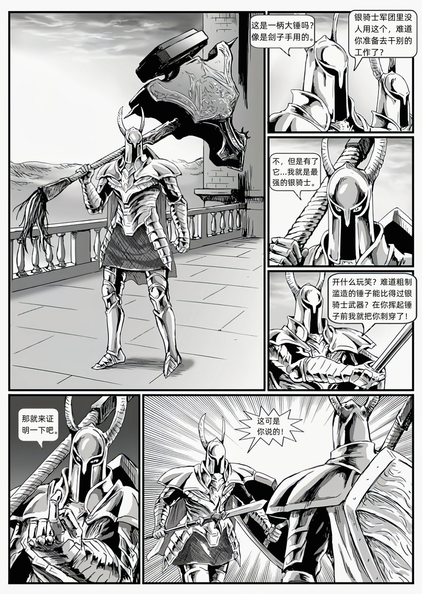 【漫畫】黑暗靈魂：獵龍戰爭（chap9銀騎士雷多-chap10堅石與大錘-第7張