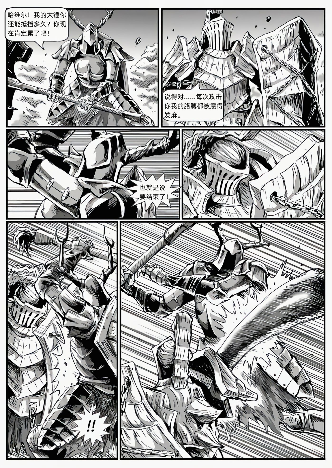 【漫畫】黑暗靈魂：獵龍戰爭（chap9銀騎士雷多-chap10堅石與大錘-第20張