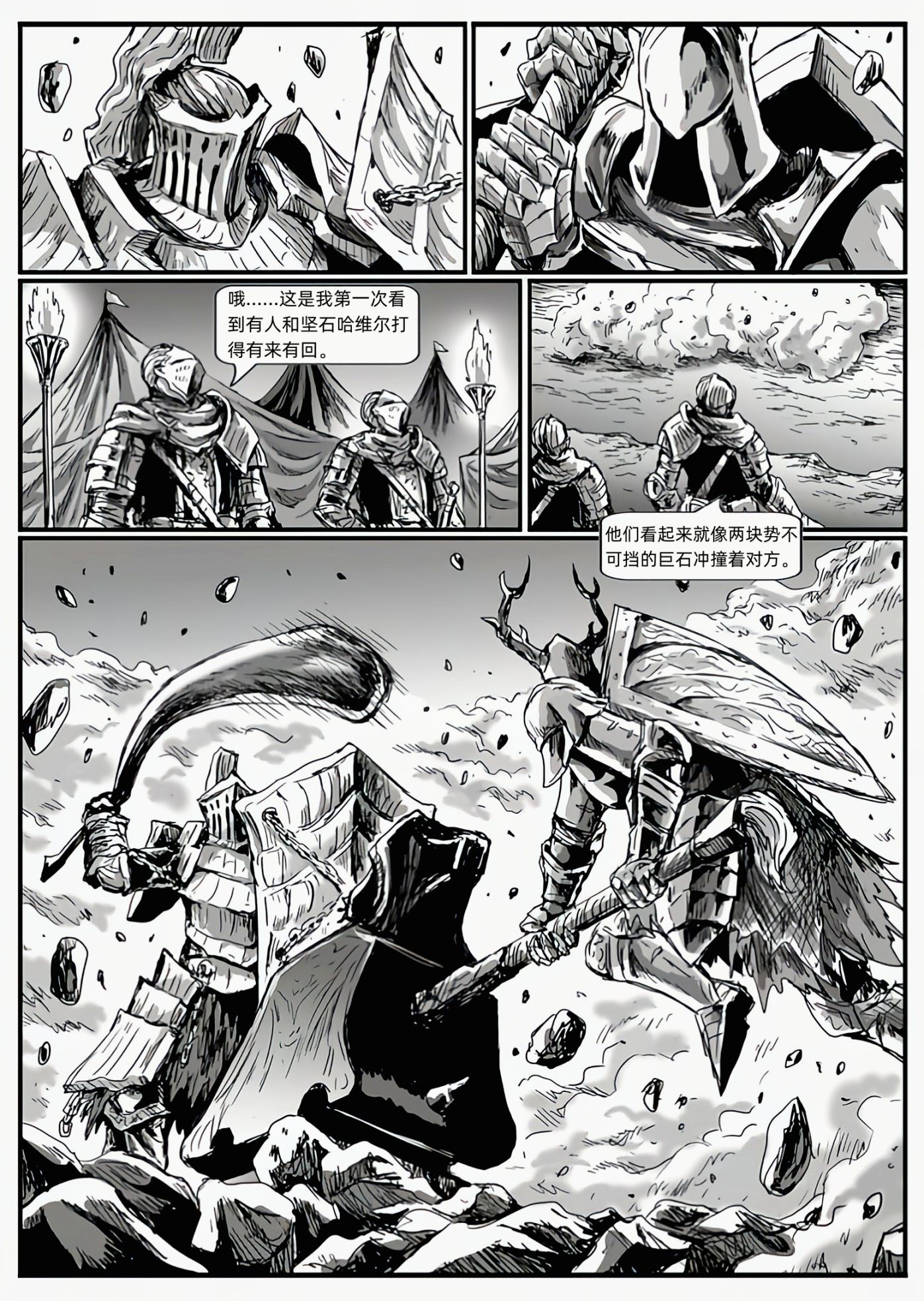 【漫畫】黑暗靈魂：獵龍戰爭（chap9銀騎士雷多-chap10堅石與大錘-第19張