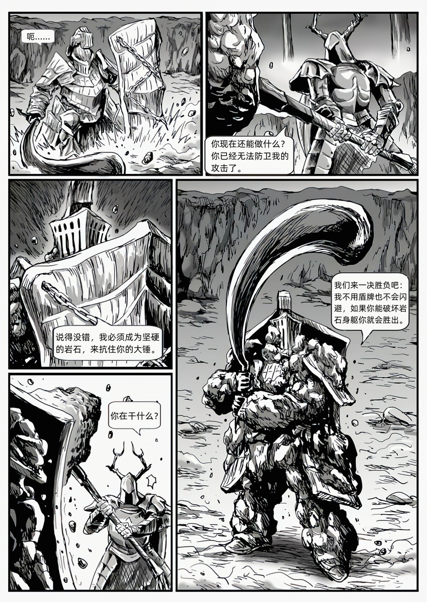 【漫畫】黑暗靈魂：獵龍戰爭（chap9銀騎士雷多-chap10堅石與大錘-第23張