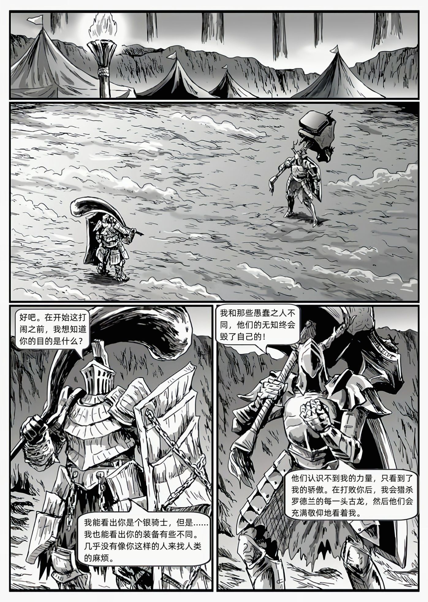 【漫畫】黑暗靈魂：獵龍戰爭（chap9銀騎士雷多-chap10堅石與大錘-第16張