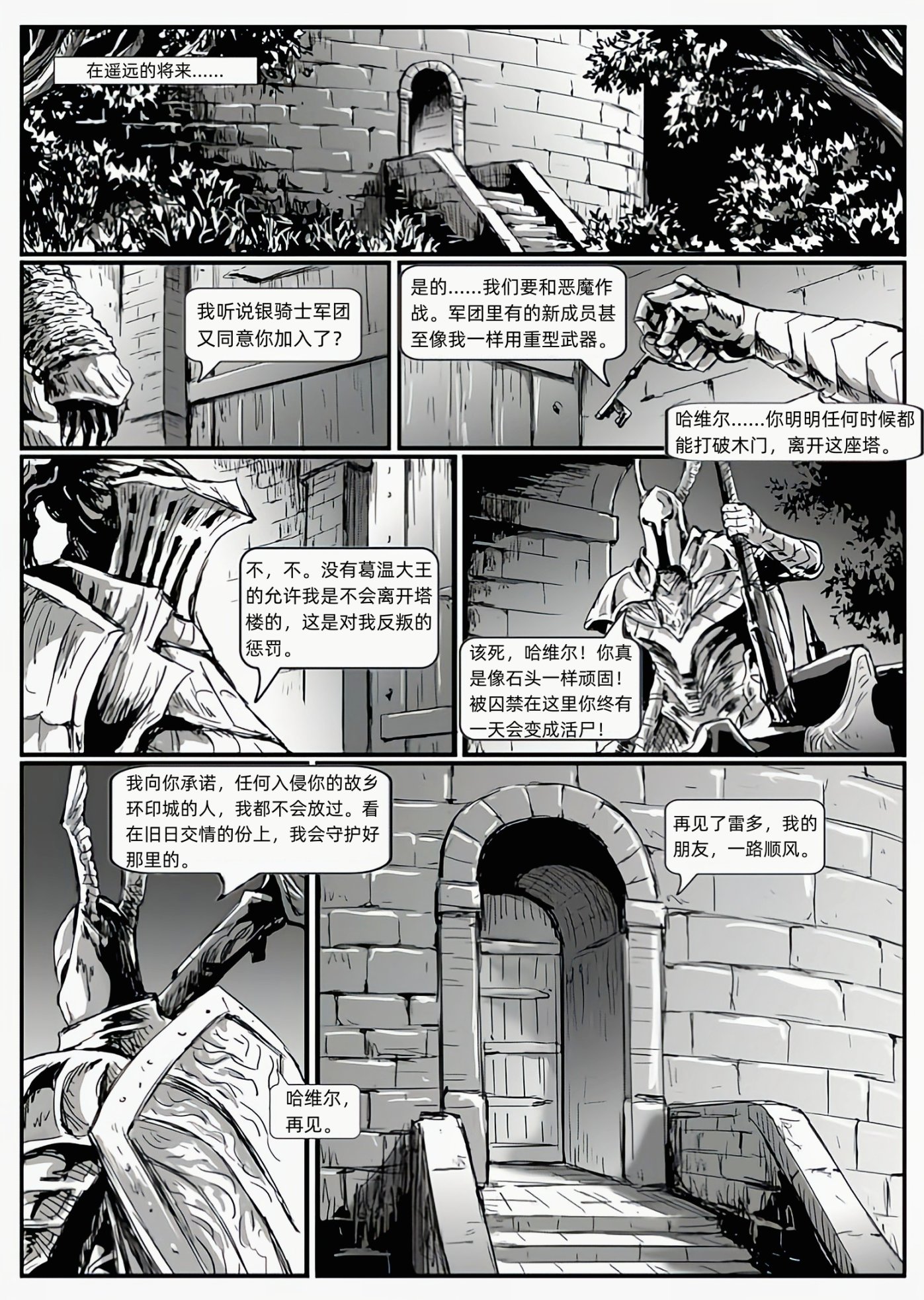 【漫畫】黑暗靈魂：獵龍戰爭（chap9銀騎士雷多-chap10堅石與大錘-第28張