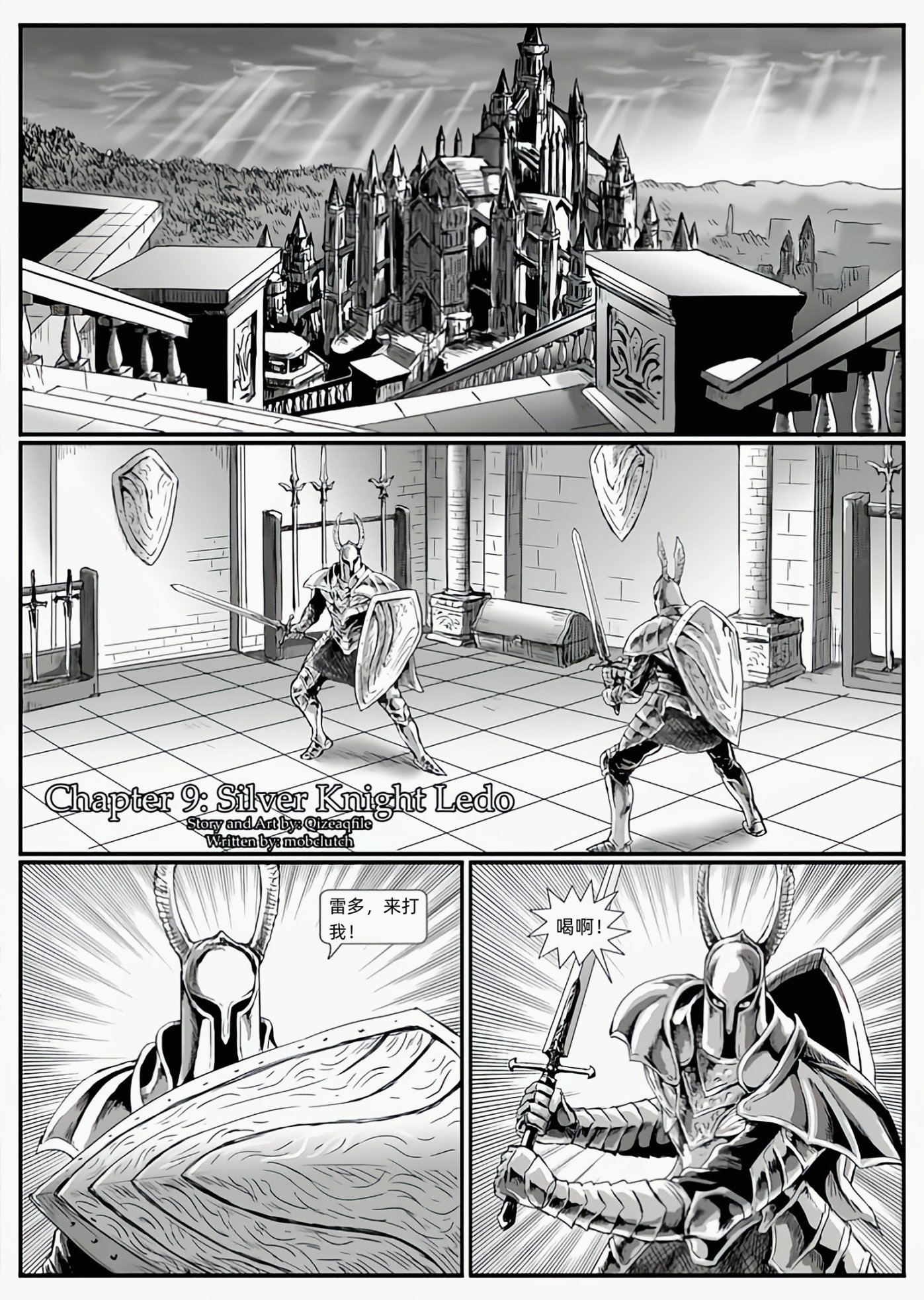 【漫画】黑暗之魂：猎龙战争（chap9银骑士雷多-chap10坚石与大锤-第0张