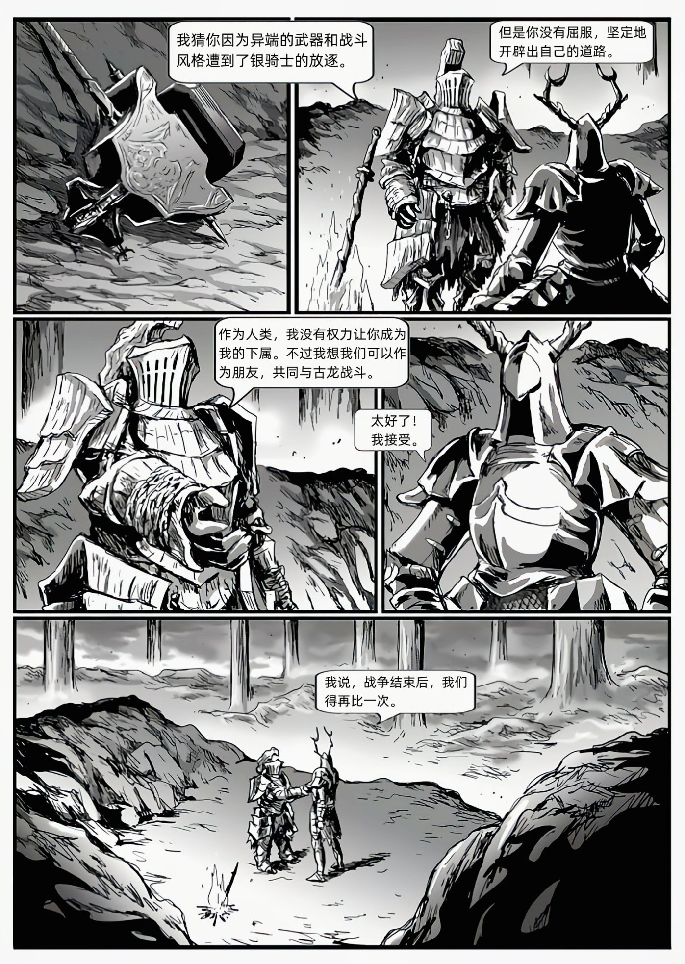 【漫畫】黑暗靈魂：獵龍戰爭（chap9銀騎士雷多-chap10堅石與大錘-第27張