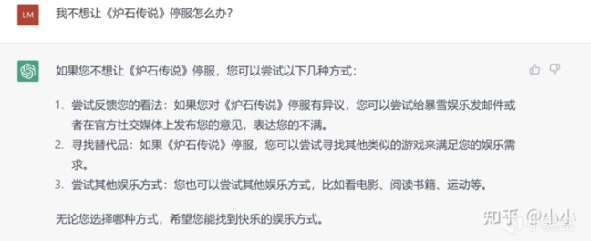 【爐石戰記：魔獸英雄傳】最中肯的人生建議？爐石戰記國服停服，ChatGPT：放下游戲去運動-第7張