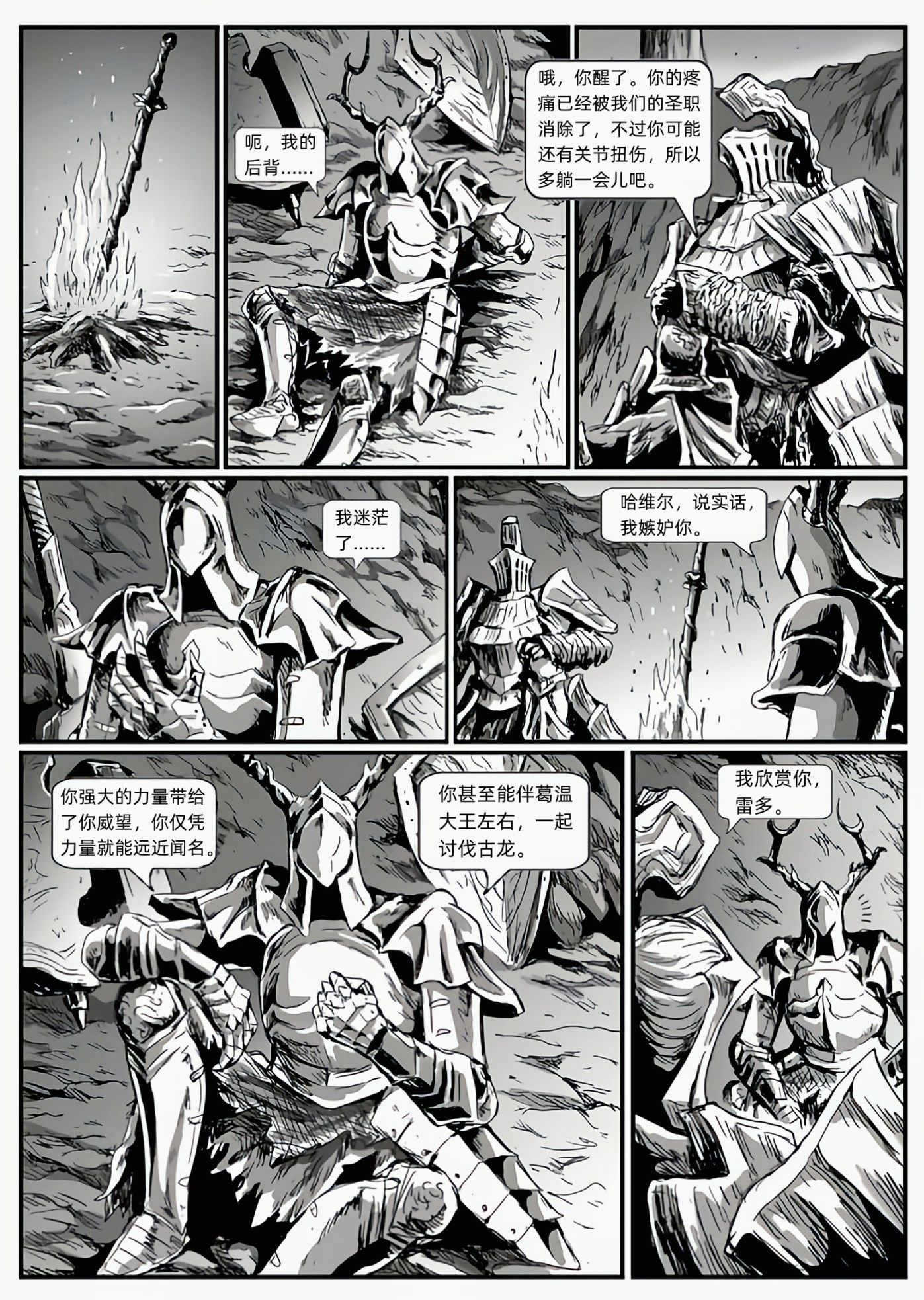 【漫畫】黑暗靈魂：獵龍戰爭（chap9銀騎士雷多-chap10堅石與大錘-第26張