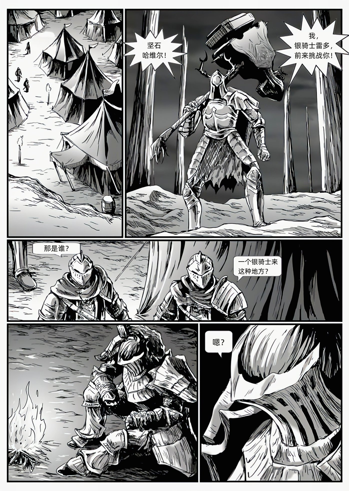 【漫畫】黑暗靈魂：獵龍戰爭（chap9銀騎士雷多-chap10堅石與大錘-第13張