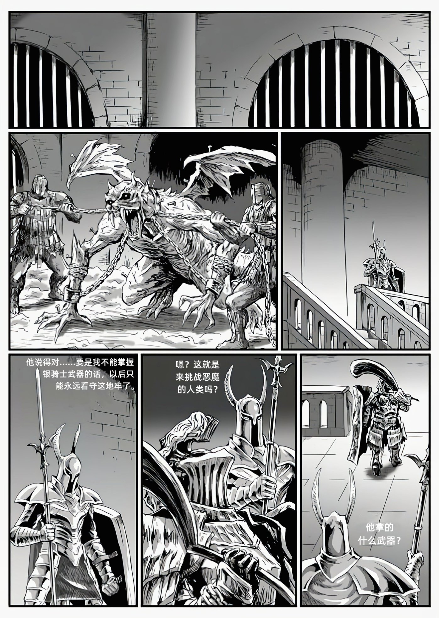 【漫畫】黑暗靈魂：獵龍戰爭（chap9銀騎士雷多-chap10堅石與大錘-第4張