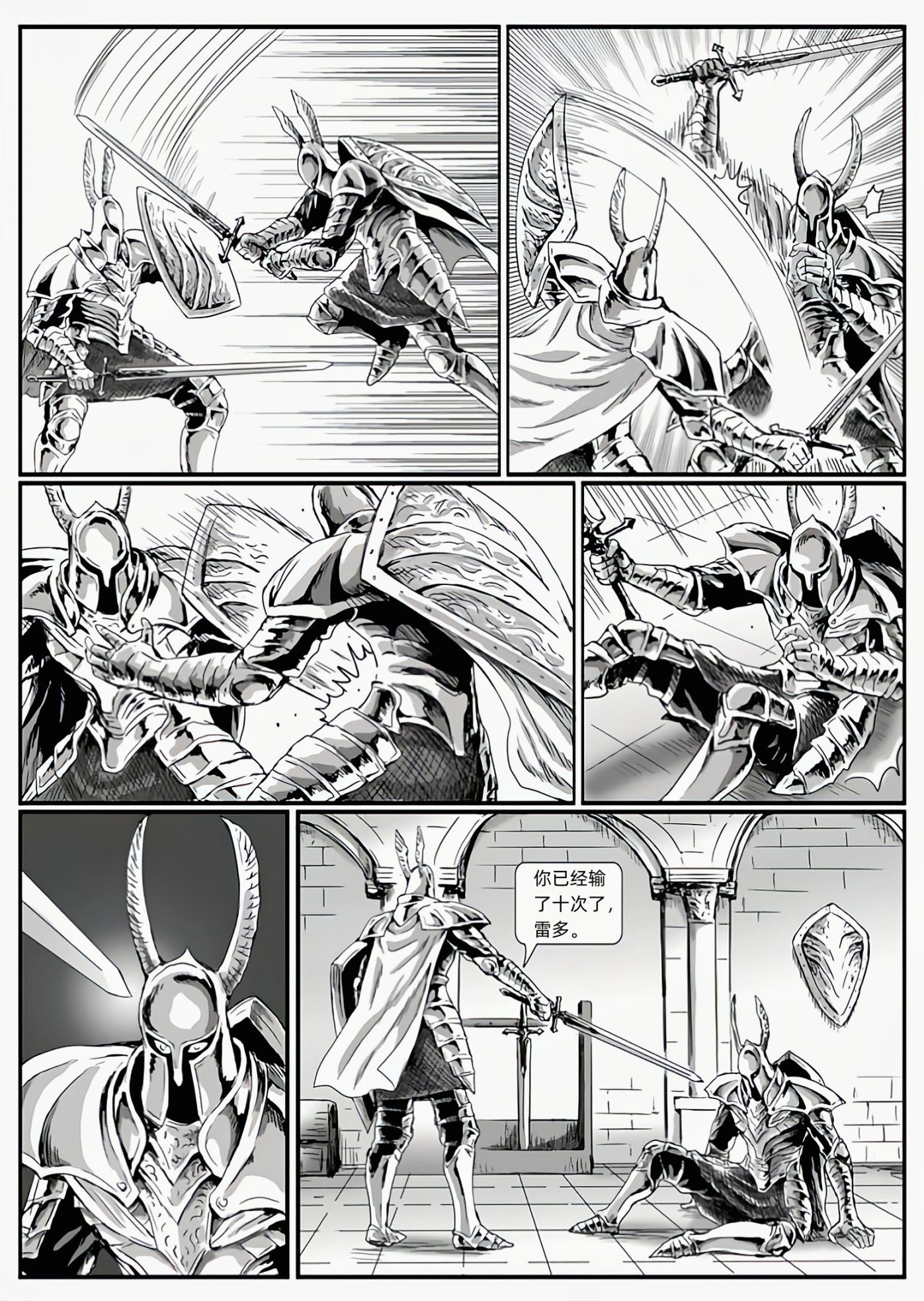 【漫畫】黑暗靈魂：獵龍戰爭（chap9銀騎士雷多-chap10堅石與大錘-第1張