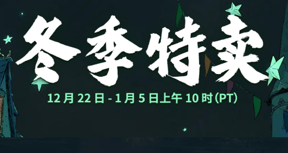 【冬季特賣】20元以下精品冷門遊戲推薦---三缺一推薦（冬促篇）