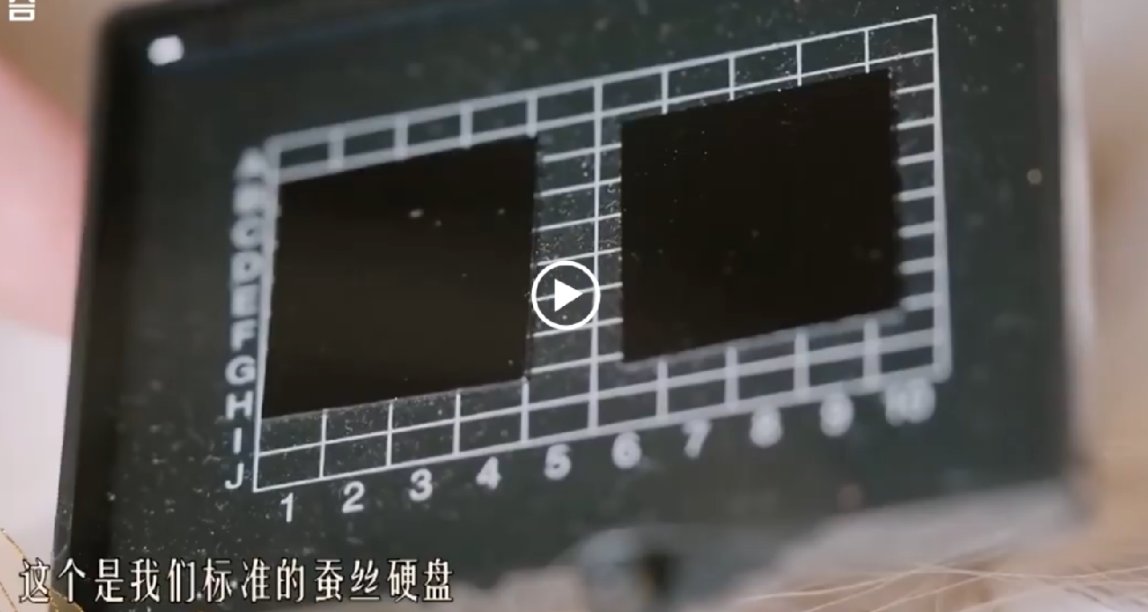 中国造世界首块蚕丝硬盘：不仅能存数据 还能存DNA 应用前景广阔