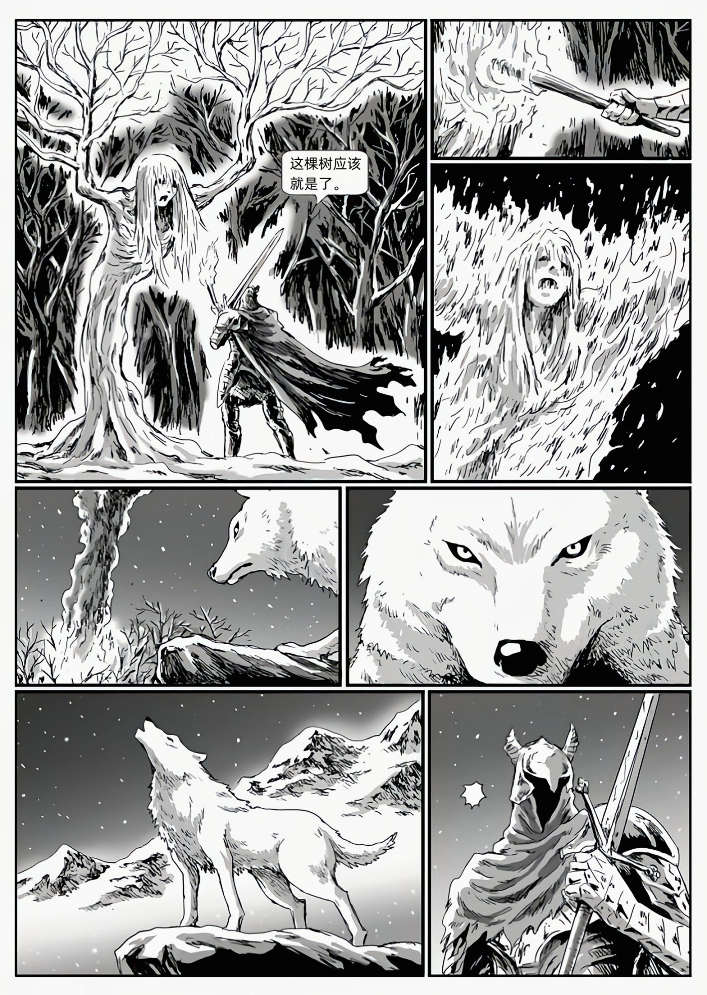 【漫畫】黑暗靈魂：獵龍戰爭（C11狼血-C12巨狼）-第8張