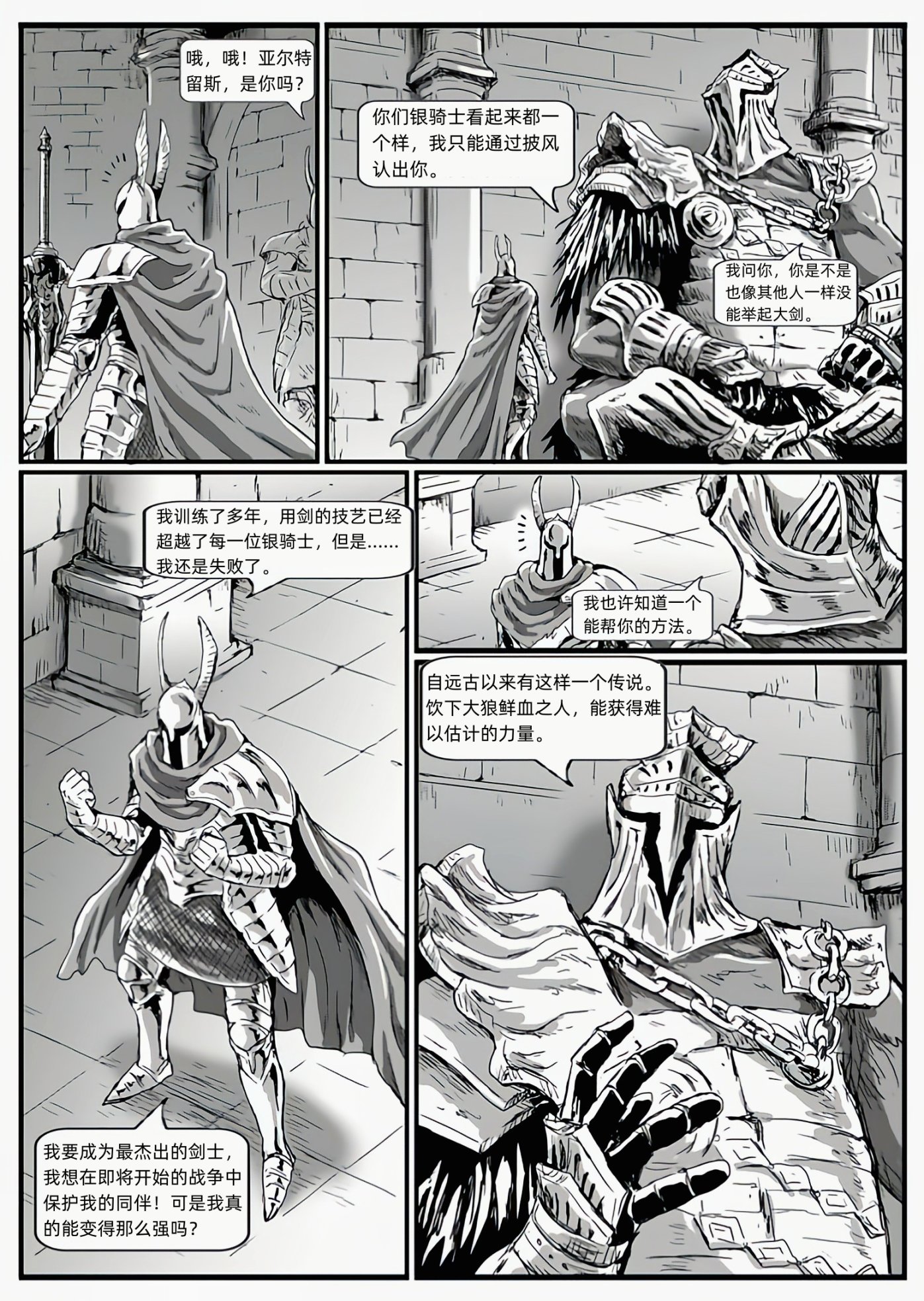 【漫畫】黑暗靈魂：獵龍戰爭（C11狼血-C12巨狼）-第2張