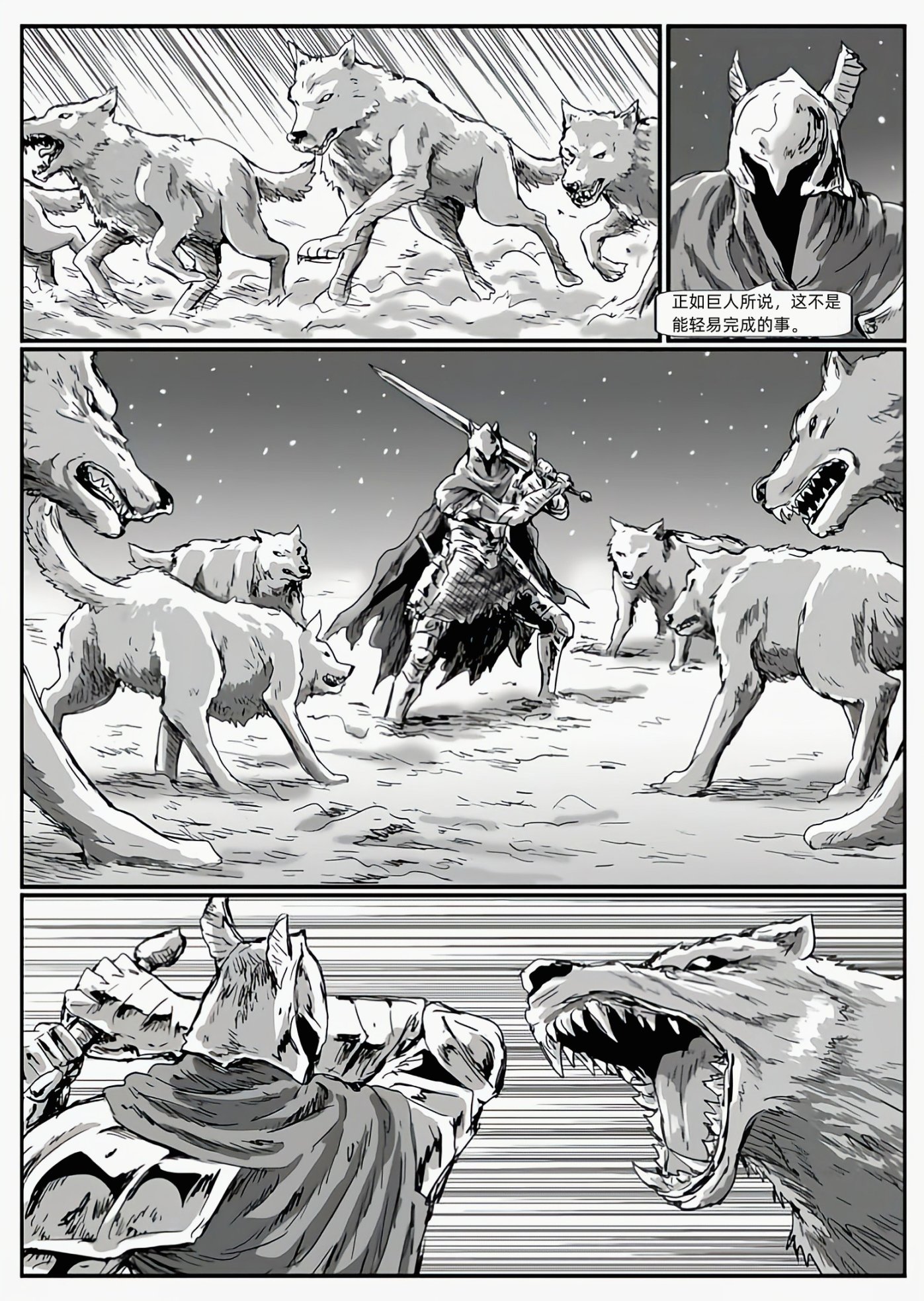 【漫畫】黑暗靈魂：獵龍戰爭（C11狼血-C12巨狼）-第9張