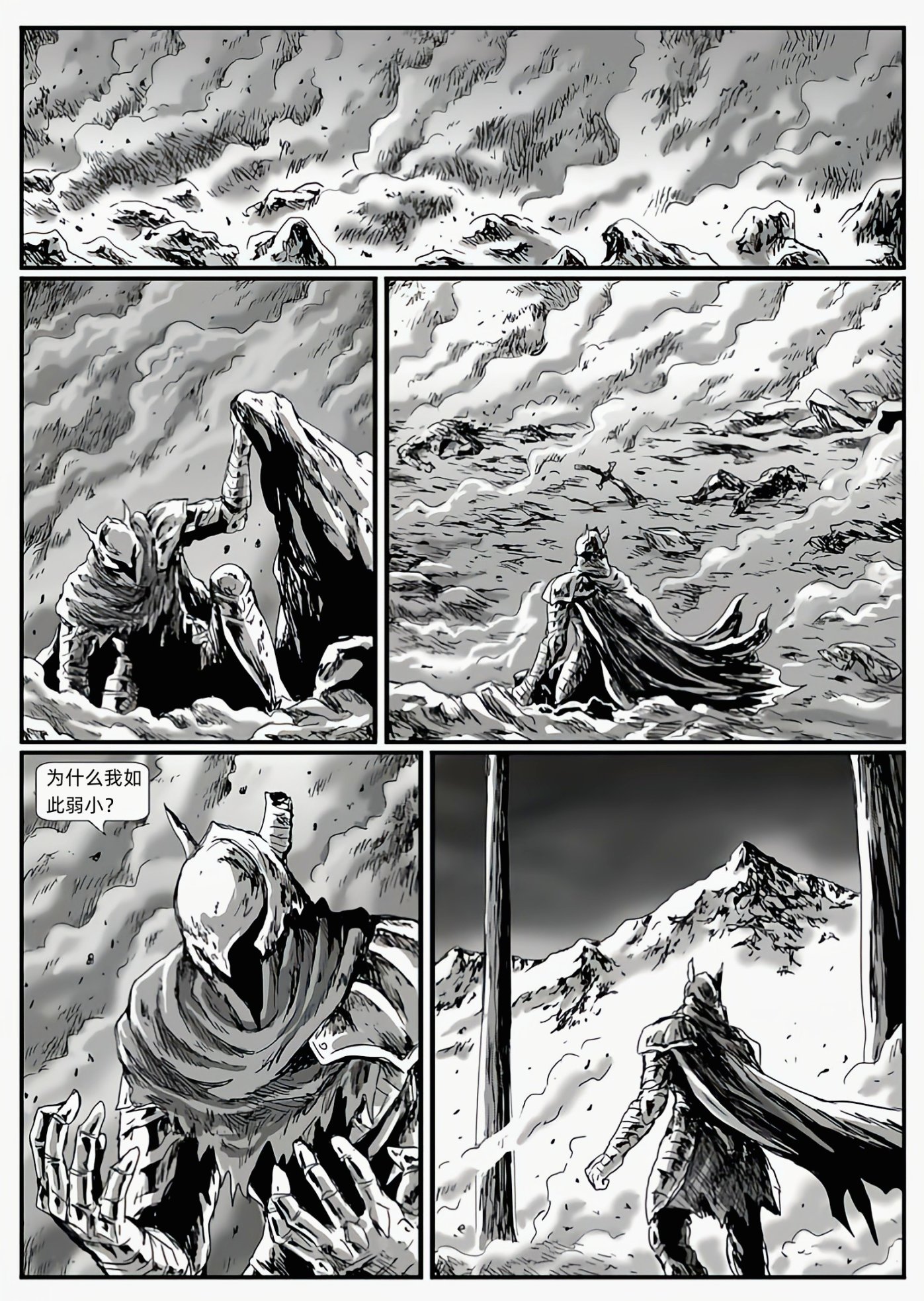 【漫畫】黑暗靈魂：獵龍戰爭（C11狼血-C12巨狼）-第6張