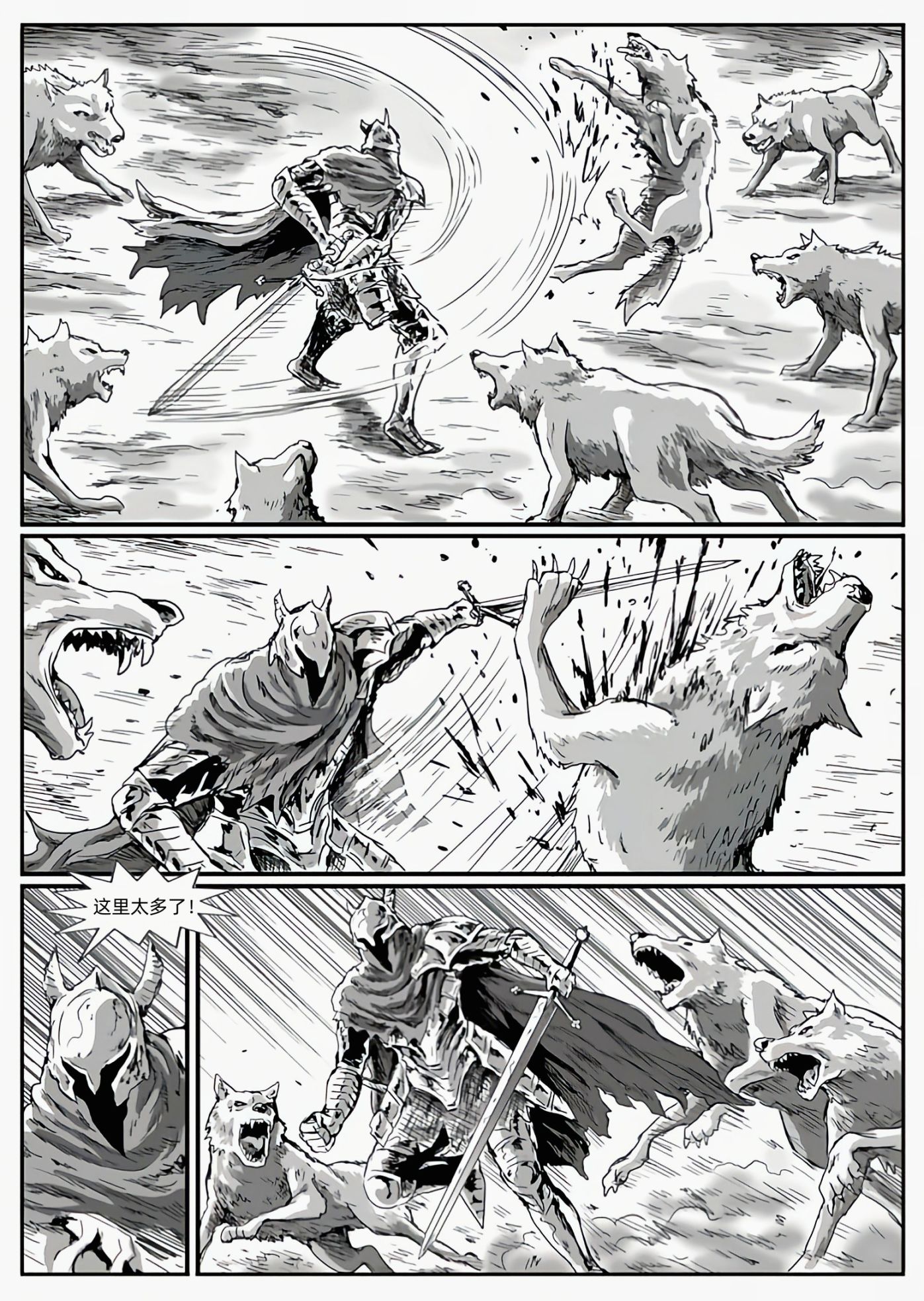 【漫畫】黑暗靈魂：獵龍戰爭（C11狼血-C12巨狼）-第10張