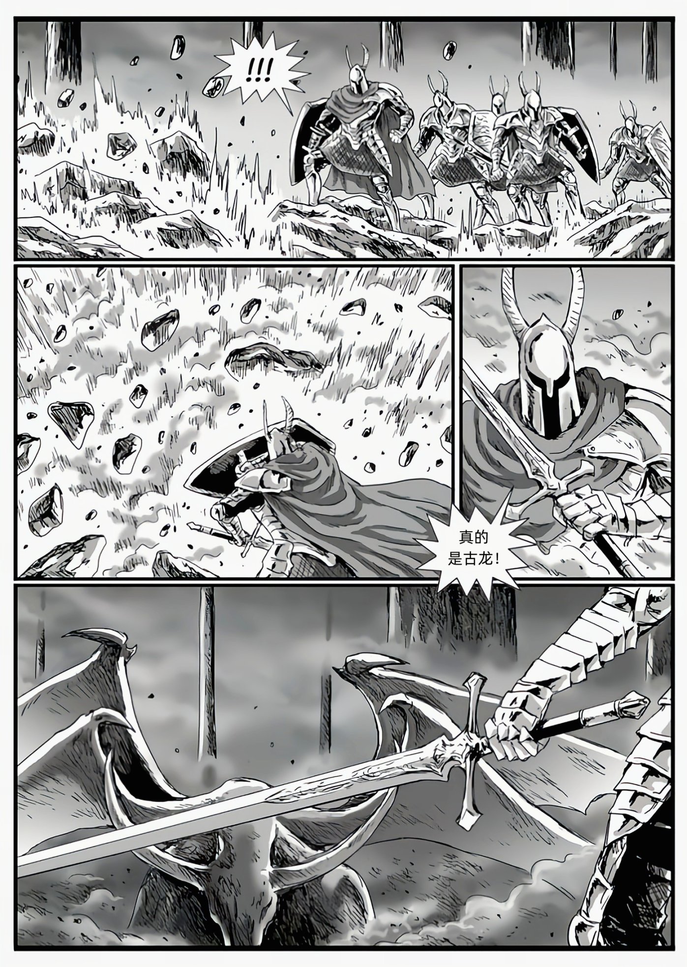 【漫畫】黑暗靈魂：獵龍戰爭（C11狼血-C12巨狼）-第4張