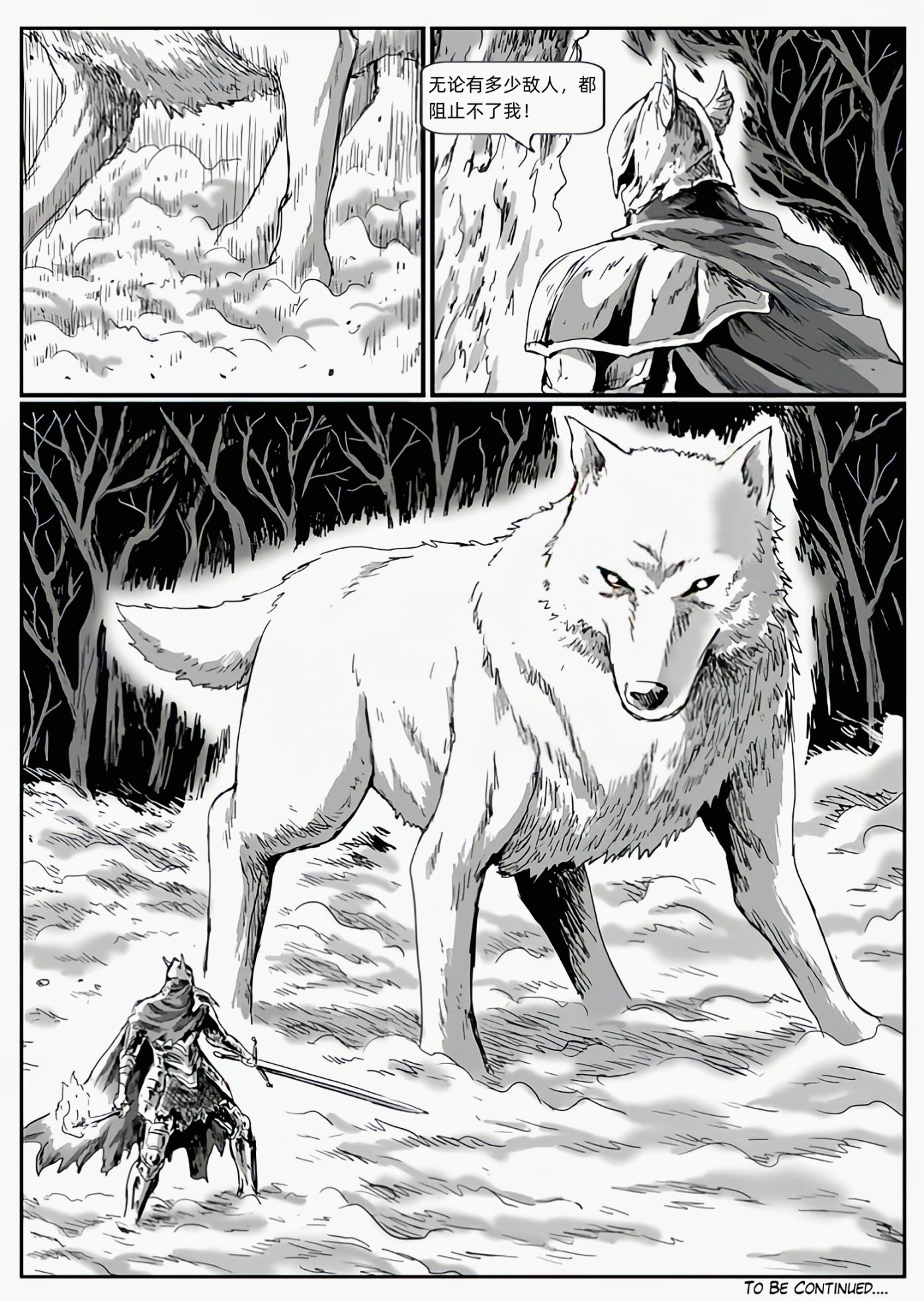 【漫畫】黑暗靈魂：獵龍戰爭（C11狼血-C12巨狼）-第14張