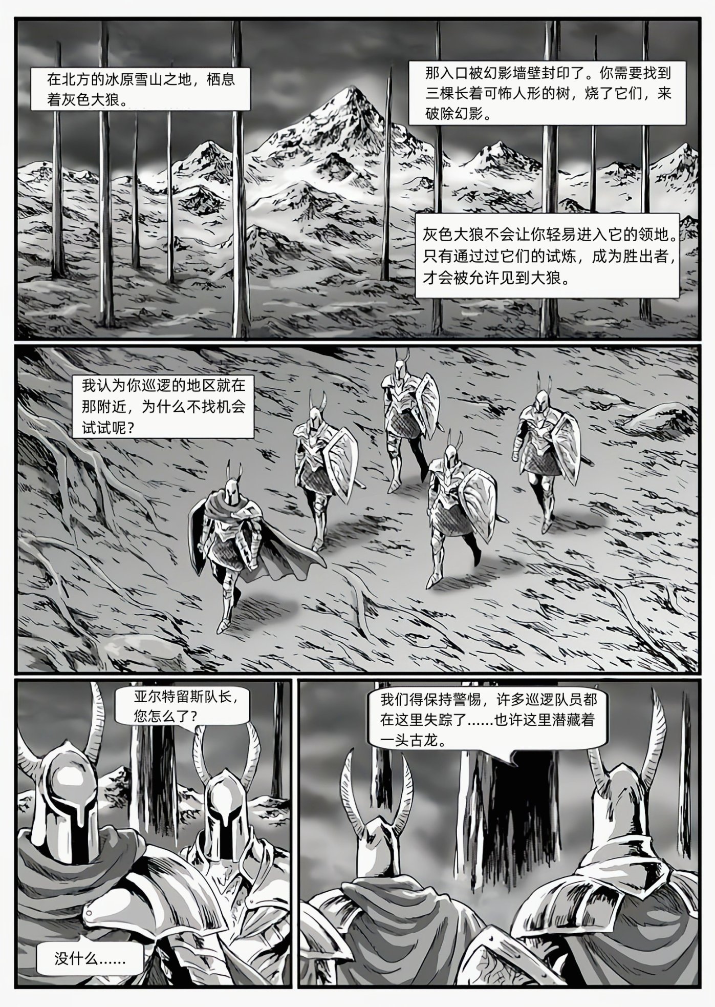 【漫畫】黑暗靈魂：獵龍戰爭（C11狼血-C12巨狼）-第3張